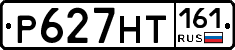 Р627НТ161 - 