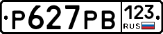 Р627РВ123 - 