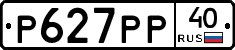 Р627РР40 - 