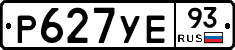 Р627УЕ93 - 