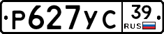 Р627УС39 - 