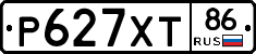 Р627ХТ86 - 