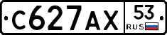 С627АХ53 - 