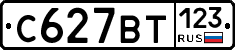 С627ВТ123 - 