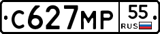С627МР55 - 