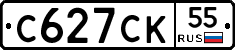 С627СК55 - 