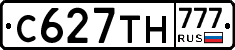 С627ТН777 - 