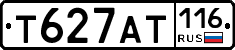 Т627АТ116 - 