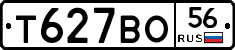 Т627ВО56 - 