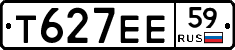 Т627ЕЕ59 - 