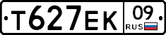 Т627ЕК09 - 