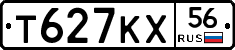 Т627КХ56 - 