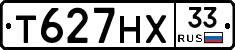 Т627НХ33 - 