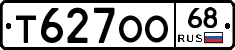 Т627ОО68 - 