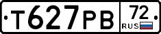 Т627РВ72 - 