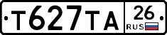 Т627ТА26 - 