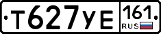 Т627УЕ161 - 