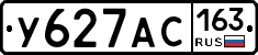 У627АС163 - 