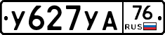 У627УА76 - 