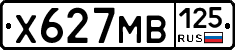 Х627МВ125 - 