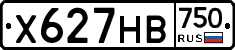 Х627НВ750 - 