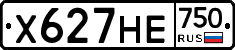 Х627НЕ750 - 