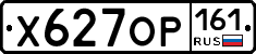 Х627ОР161 - 
