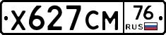 Х627СМ76 - 