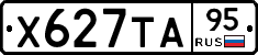 Х627ТА95 - 