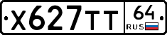 Х627ТТ64 - 