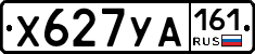 Х627УА161 - 