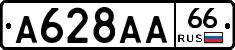 А628АА66 - 