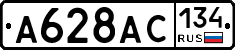 А628АС134 - 