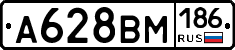 А628ВМ186 - 