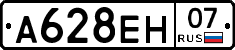 А628ЕН07 - 