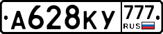 А628КУ777 - 