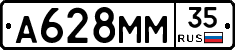 А628ММ35 - 