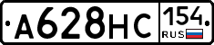 А628НС154 - 