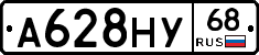 А628НУ68 - 