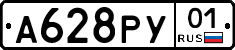 А628РУ01 - 