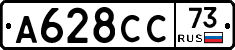 А628СС73 - 