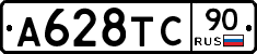 А628ТС90 - 