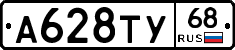 А628ТУ68 - 