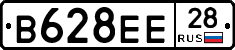 В628ЕЕ28 - 