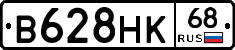 В628НК68 - 