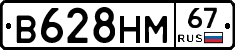 В628НМ67 - 