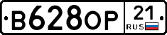 В628ОР21 - 