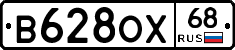 В628ОХ68 - 