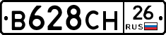 В628СН26 - 