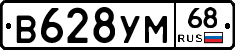 В628УМ68 - 
